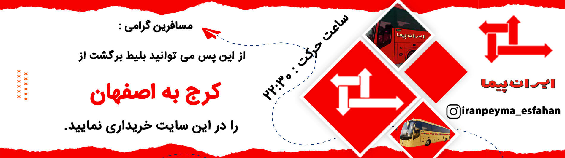 خرید بلیط اتوبوس ایران پیما